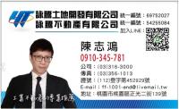 桃園房仲-陳志鴻
