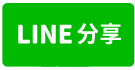 中壢工業區大路邊全新挑高碼頭廠辦-line share