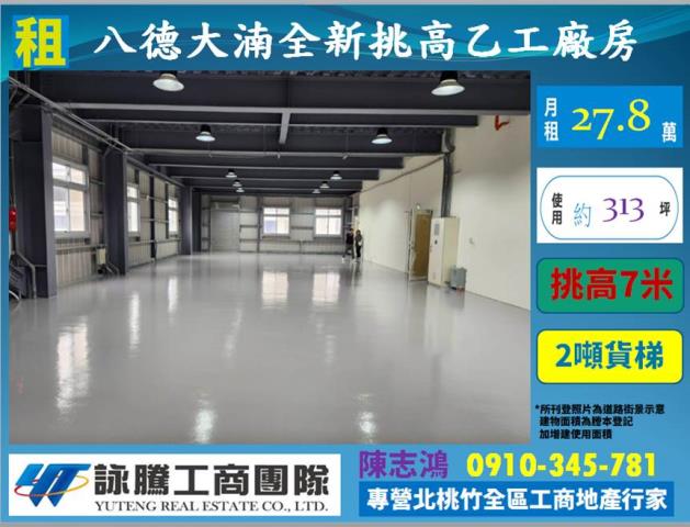 桃園八德廠房-0