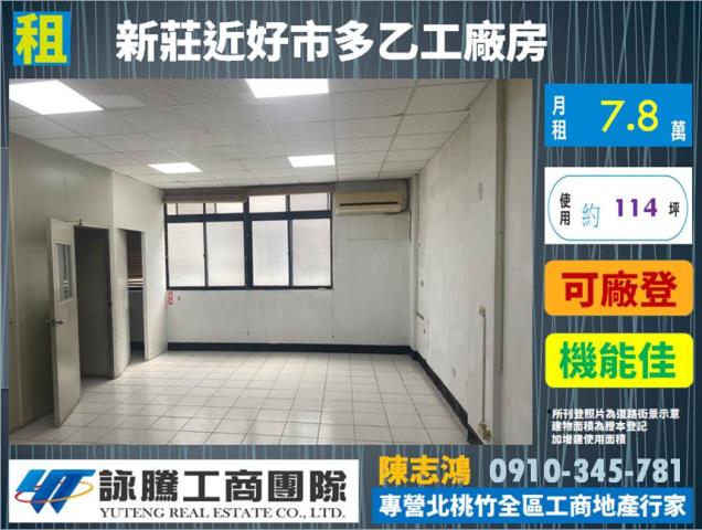 新北新莊廠房-0