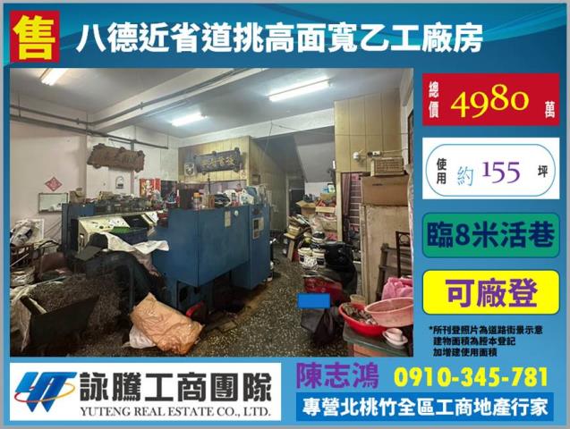 八德廠房-0
