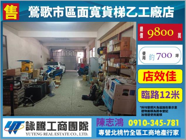 新北鶯歌店面-0