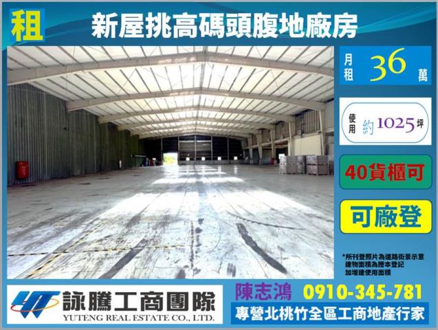 桃園新屋廠房-0