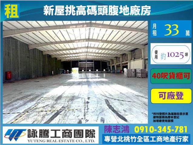 桃園新屋廠房-0