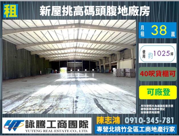 桃園新屋廠房-0