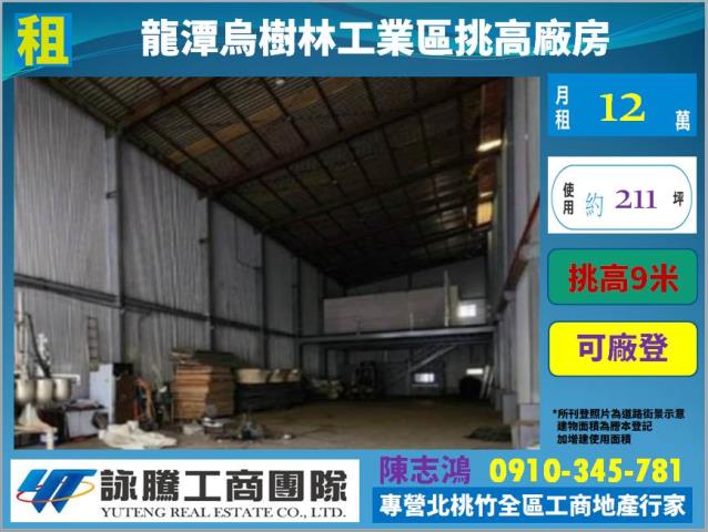 桃園龍潭廠房-0