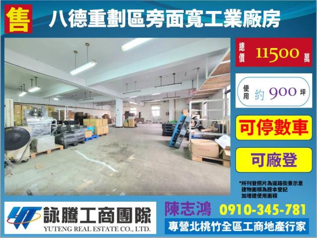 桃園八德廠房-0