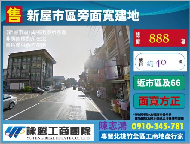 桃園新屋建地-0