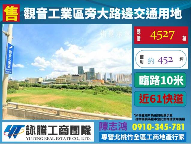 桃園觀音交通用地-0