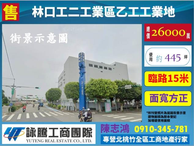 林口工業地-0